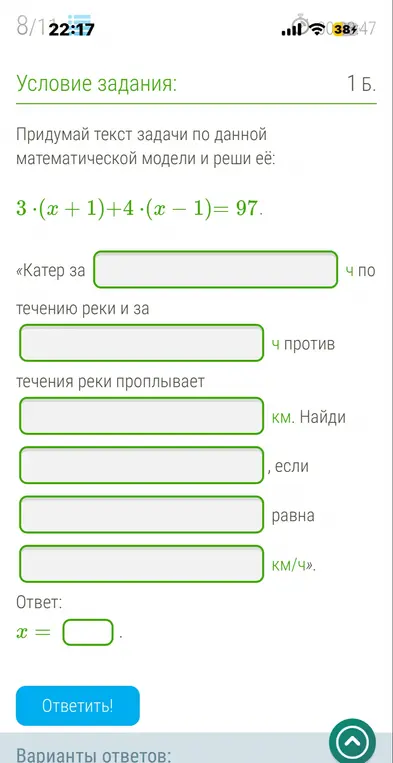 Придумай текст задачи по данной математической модели и реши её: 3*(x+1)+4*(x – 1)= 97.