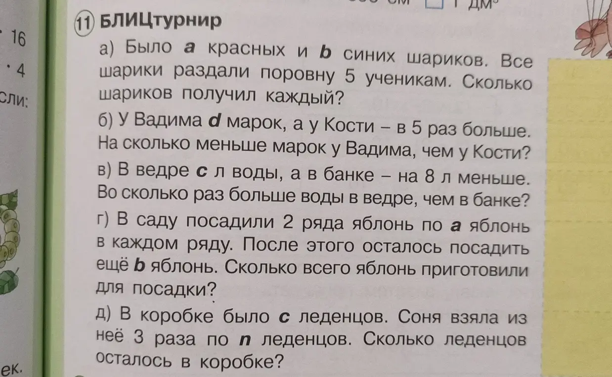 Реши задачи блицтурнира.