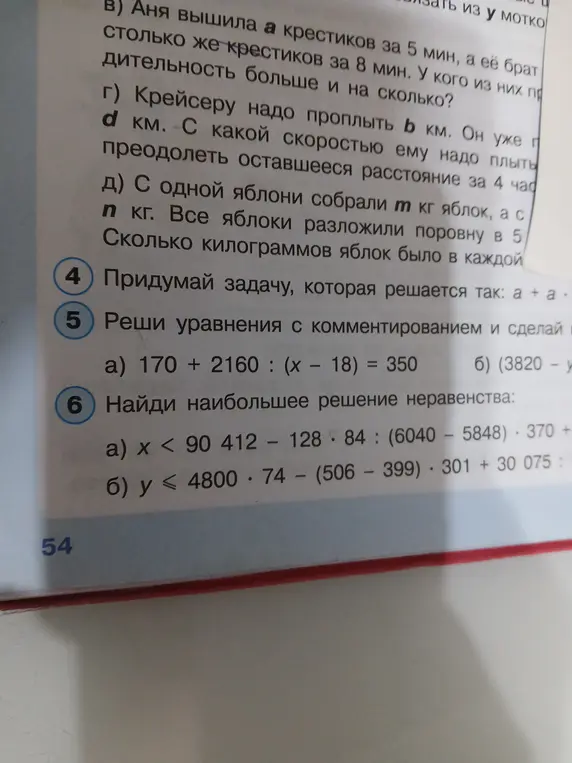Реши уравнения и найди наибольшее решение неравенства.