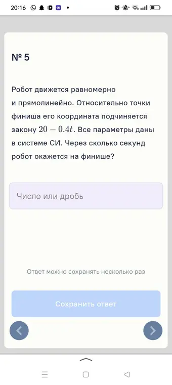 Вычисли, через сколько секунд робот окажется на финише, если его координата подчиняется закону 20 – 0.4t.