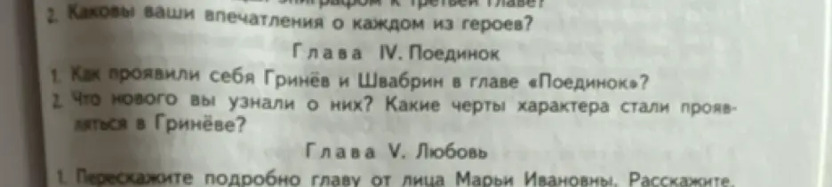 Как проявили себя Гринёв и Швабрин в главе «Поединок»?