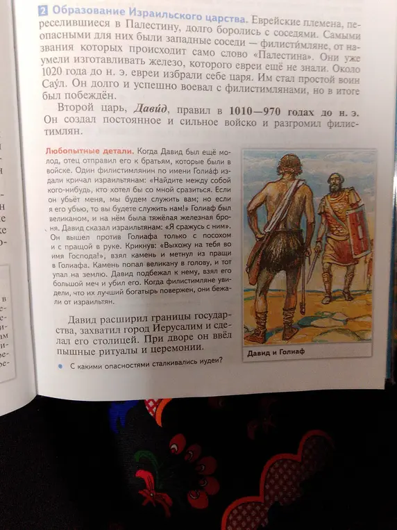 Скажи, с какими опасностями сталкивались иудеи?