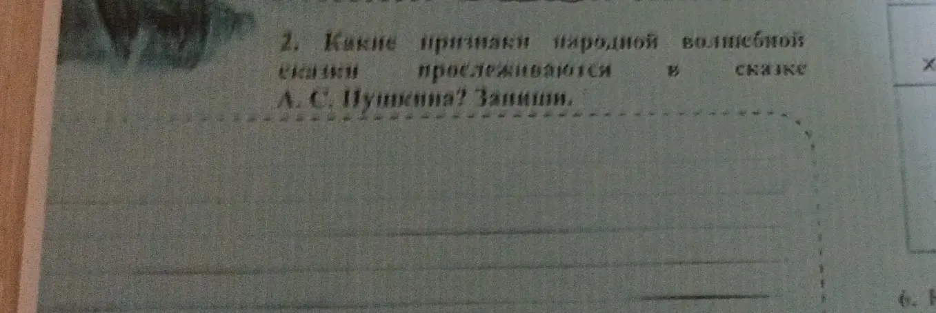 Какие признаки народной волшебной сказки прослеживаются в сказке А. С. Пушкина?