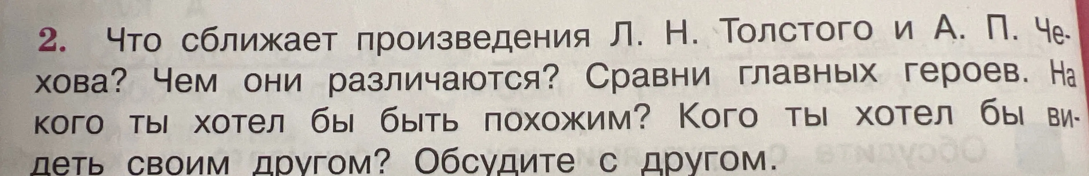 Что сближает произведения Л. Н. Толстого и А. П. Чехова? Чем они различаются?