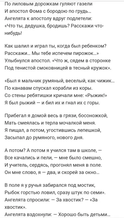 Ответь на вопросы по стихотворению про апостола Фому и ангелят.
