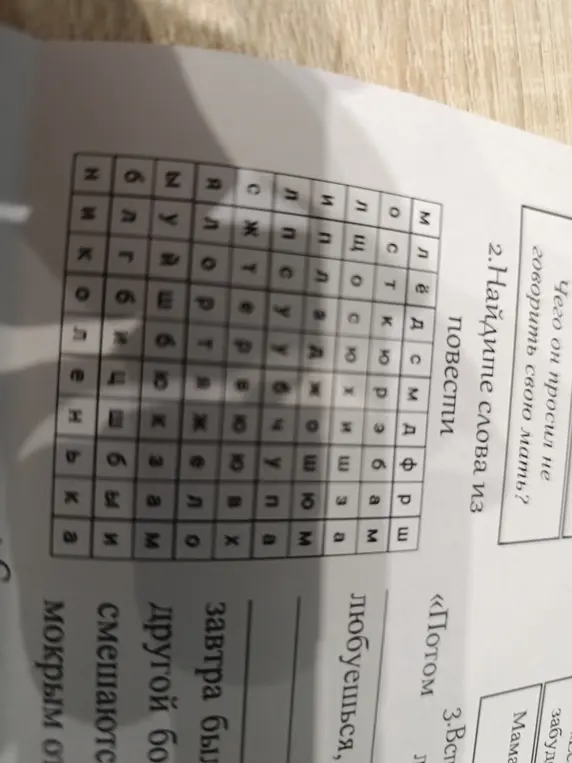 Найди слова из повести.