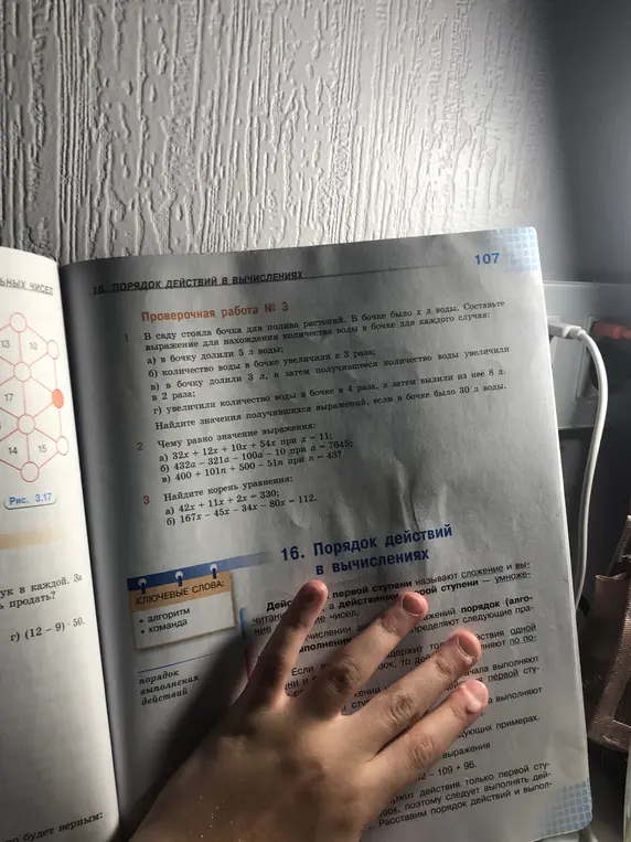 В саду стояла бочка для полива растений. В бочке было х л воды. Составь выражение для нахождения количества воды в бочке для каждого случая.