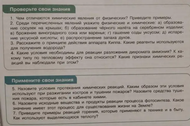Чем отличаются химические явления от физических? Приведи примеры.