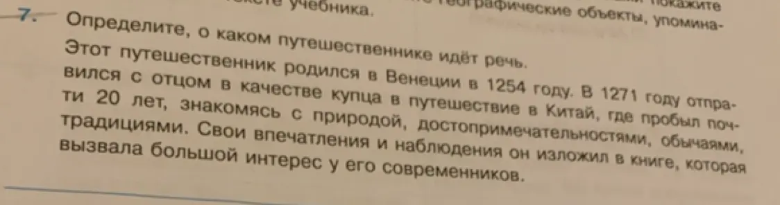 Определи, о каком путешественнике идёт речь.