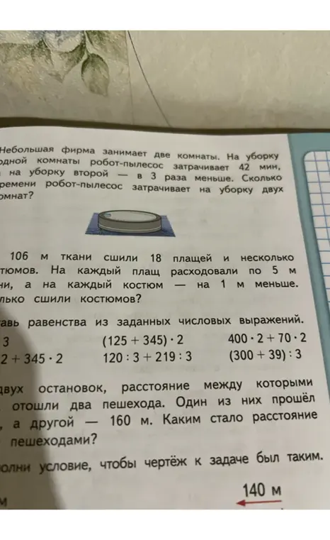 Вычисли, сколько времени робот-пылесос затрачивает на уборку двух комнат, если на первую комнату он тратит 42 минуты, а на вторую в 3 раза меньше.