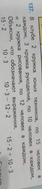 Объясни, что обозначают выражения 15*2, 10*3, 12*2, 15*2+10*3.