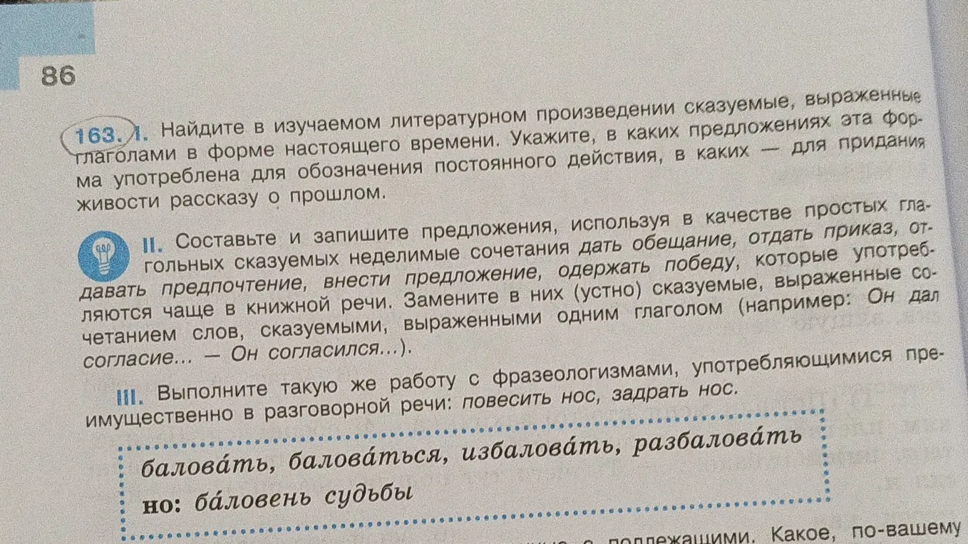 Найди в изучаемом литературном произведении сказуемые, выраженные глаголами в форме настоящего времени. Укажи, в каких предложениях эта форма употреблена для обозначения постоянного действия, в каких — для придания живости рассказу о прошлом.