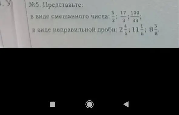 Представь дроби в виде смешанного числа и неправильной дроби.