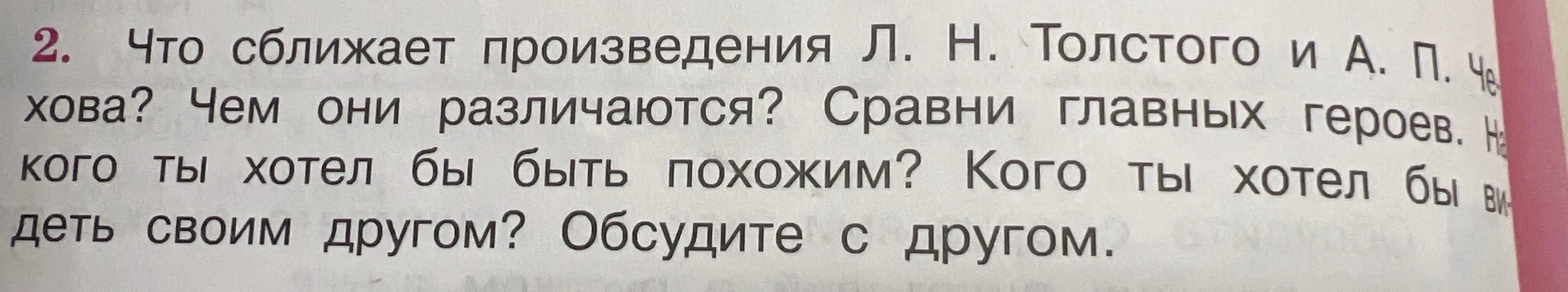 Сравни произведения Л. Н. Толстого и А. П. Чехова.
