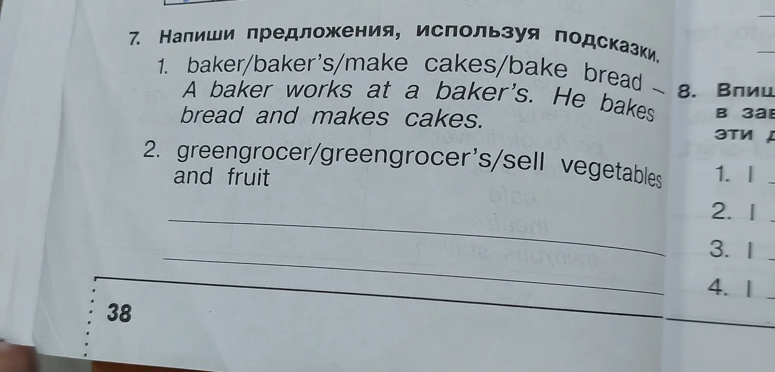 Напиши предложения, используя подсказки baker/baker's/make cakes/bake bread.