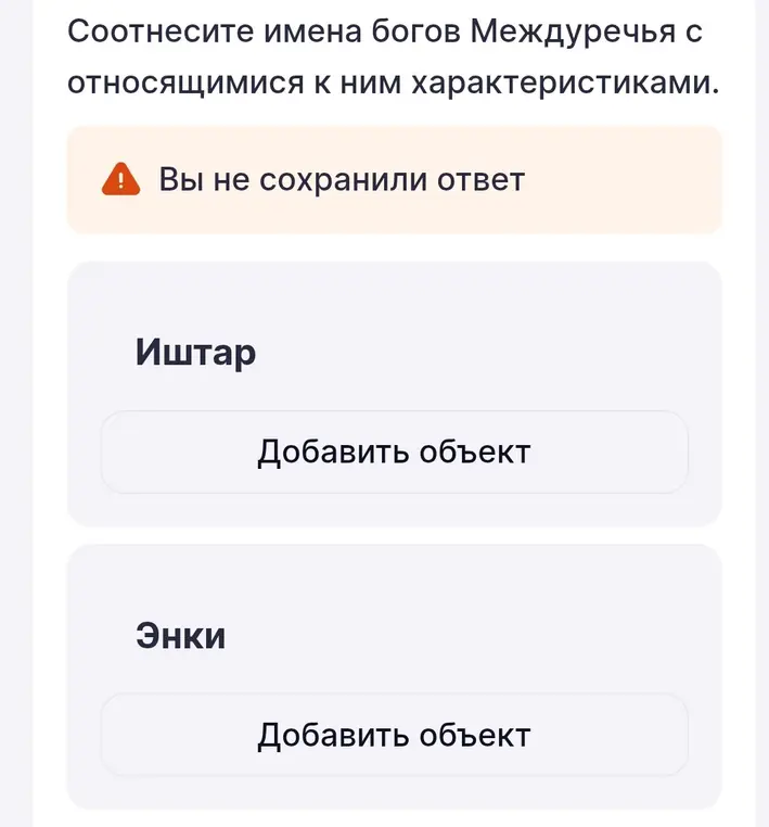 Соотнеси имена богов Междуречья с относящимися к ним характеристиками.