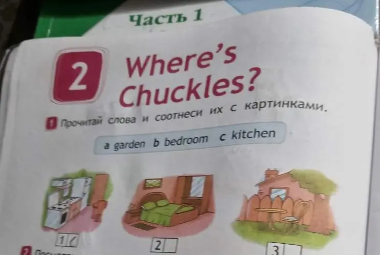 Прочитай слова и соотнеси их с картинками.