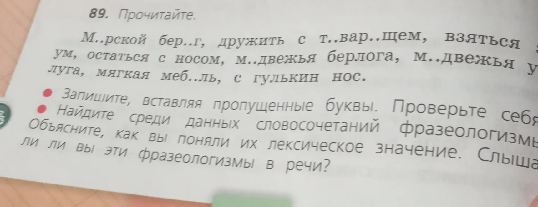 Запиши, вставляя пропущенные буквы и найди среди данных словосочетаний фразеологизмы.