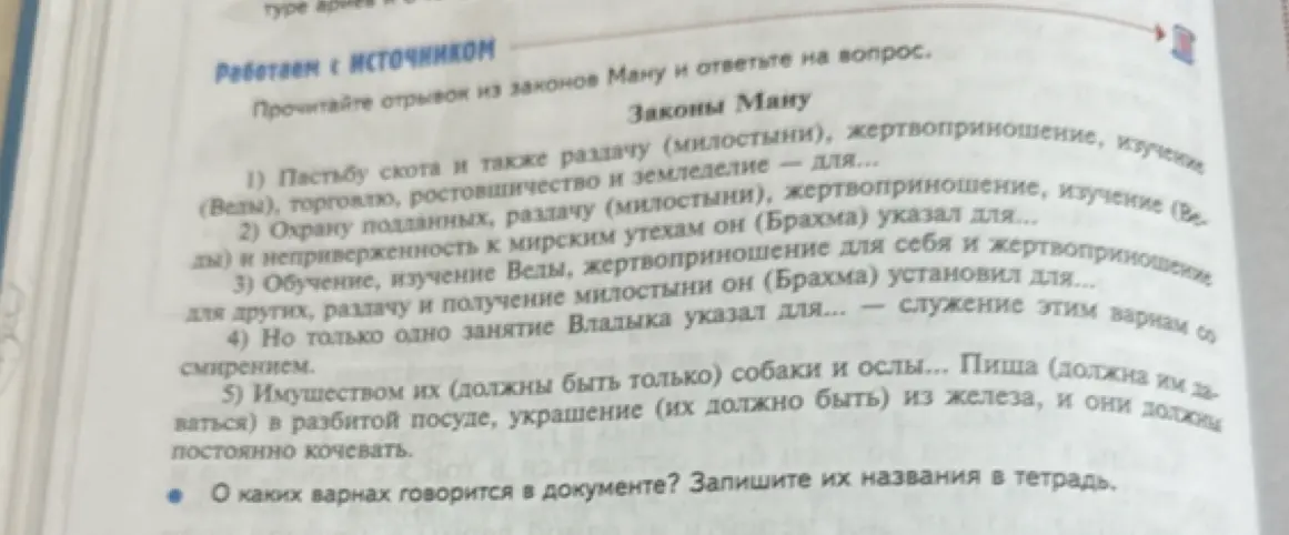 Определи, о каких варнах говорится в документе.