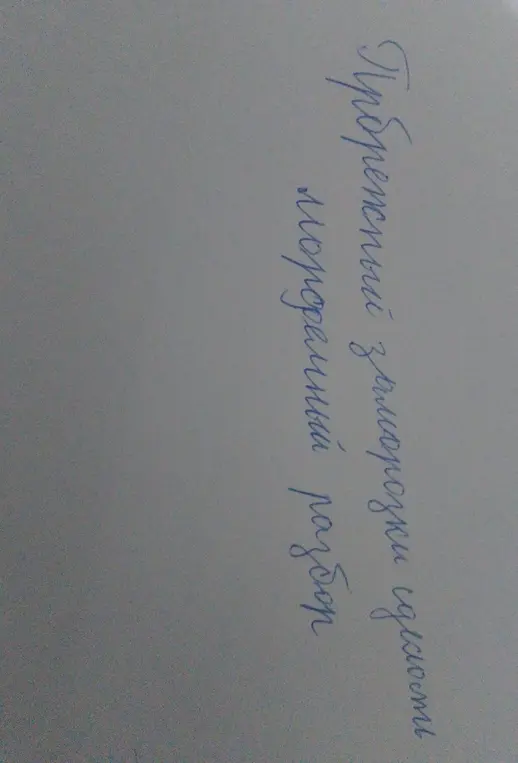 Проанализируй текст на изображении.