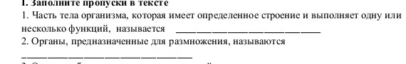 Заполни пропуски в тексте.