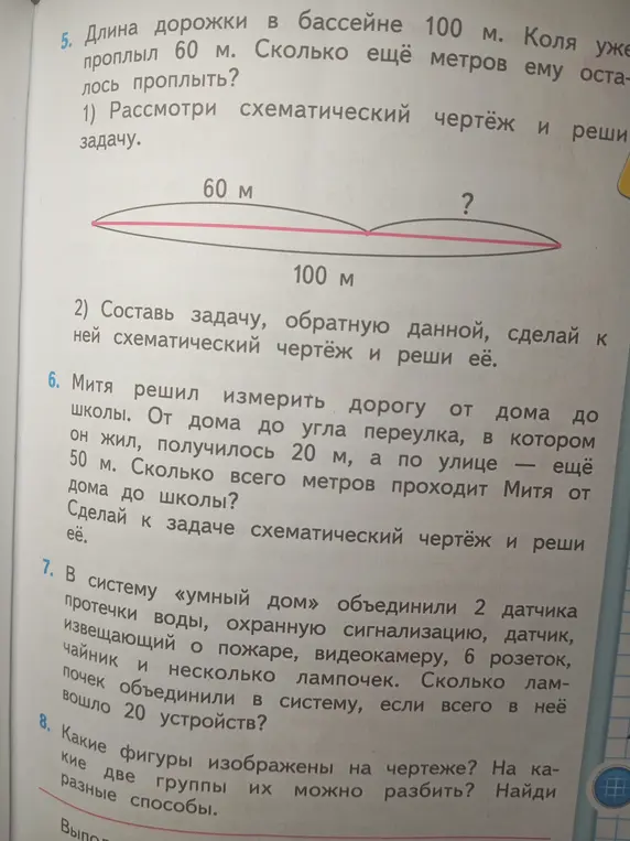 Реши задачи 5, 6, 7 и ответь на вопрос в задаче 8.