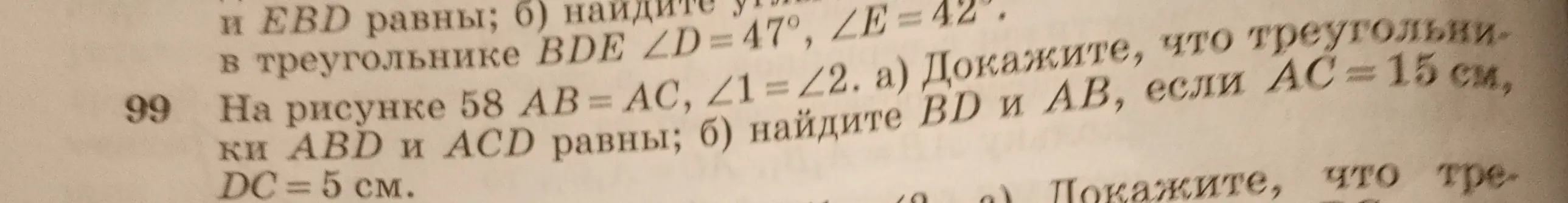 Докажи, что треугольники ABD и ACD равны; найди BD и AB, если AC=15 см, DC = 5 см.