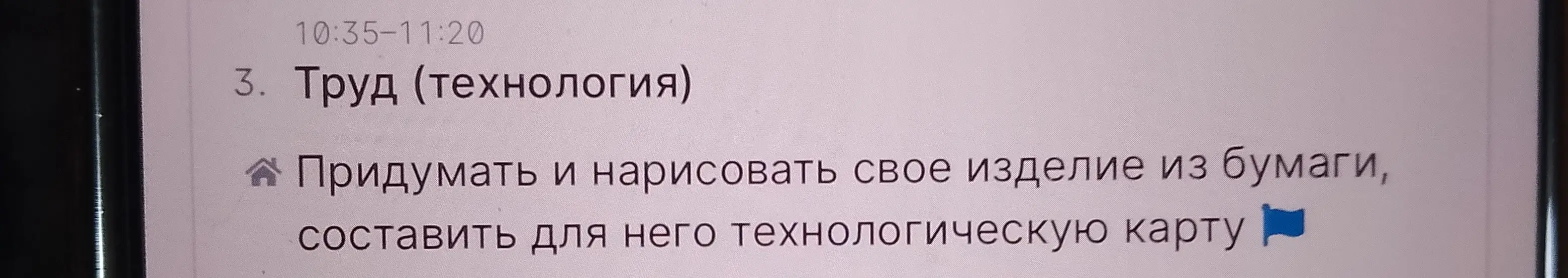Придумай и нарисуй своё изделие из бумаги, составь для него технологическую карту.