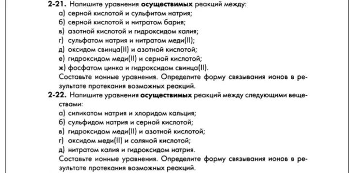 Напиши уравнения осуществимых реакций между веществами.
