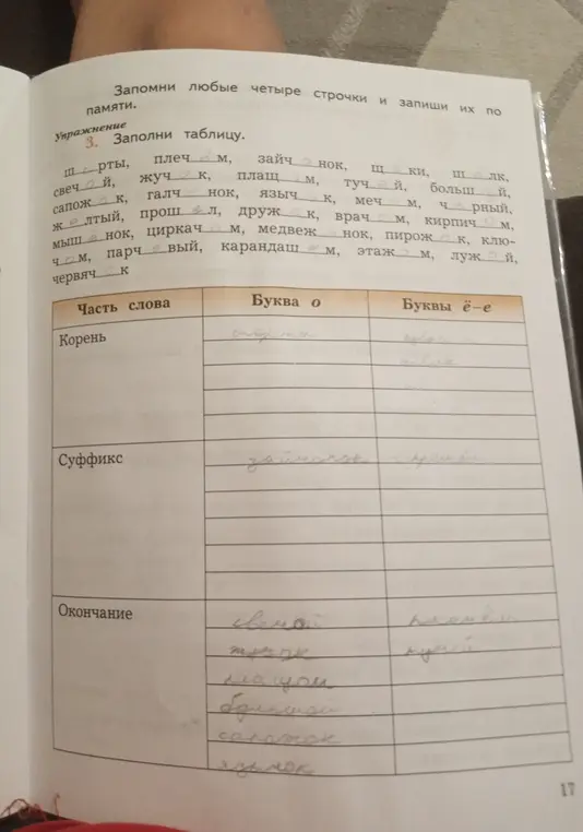 Заполни таблицу.