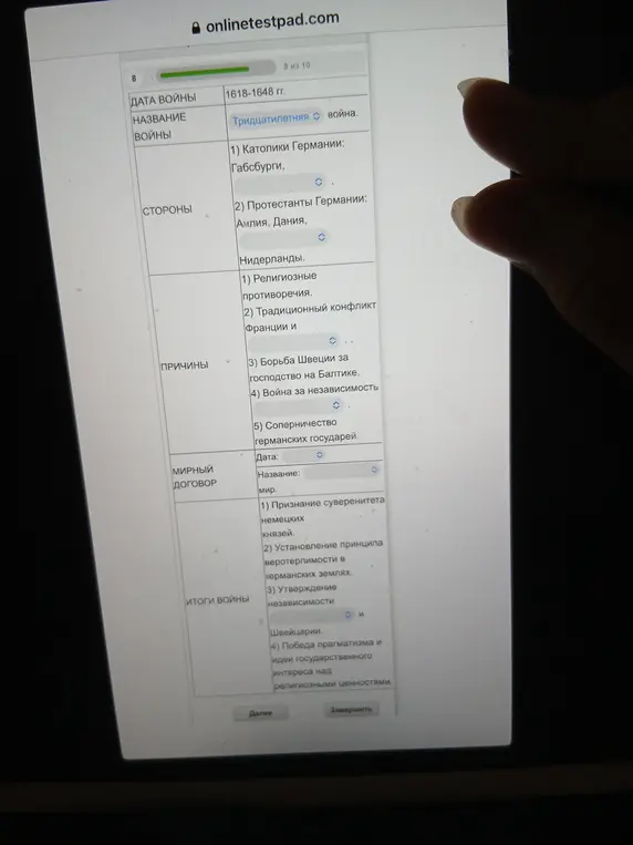 Заполни таблицу по Тридцатилетней войне.