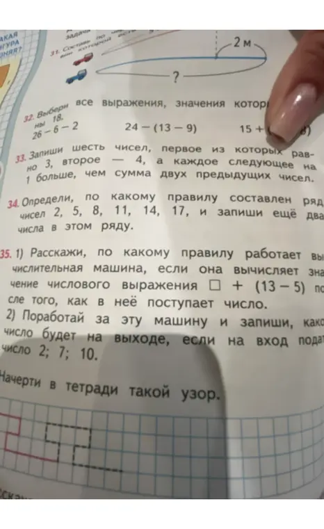 Выбери выражения, значения которых равны 18, запиши шесть чисел по правилу, определи правило ряда чисел и запиши еще два числа, расскажи про вычислительную машину и поработай за эту машину.