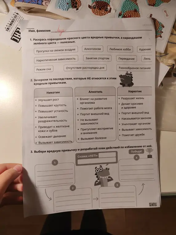 Раскрась вредные и полезные привычки, зачеркни последствия, которые не относятся к этим вредным привычкам, выбери вредную привычку и разработай план действий по избавлению от неё.