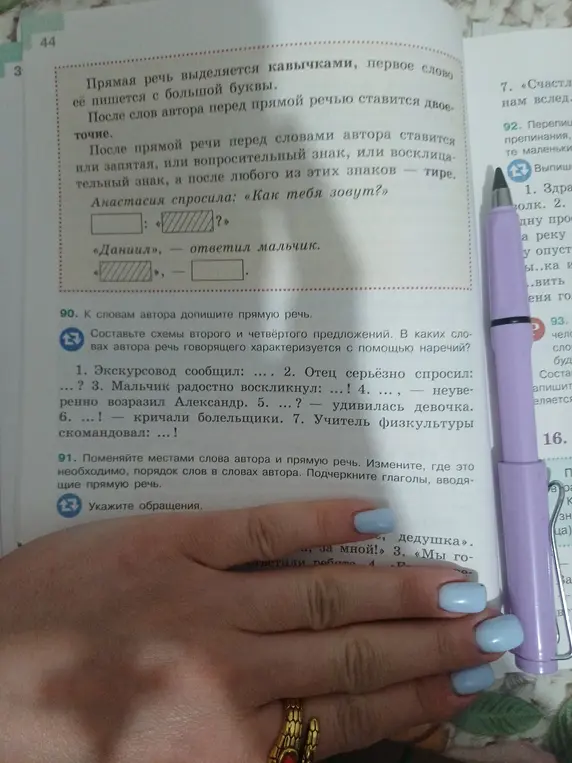 К словам автора допиши прямую речь.
