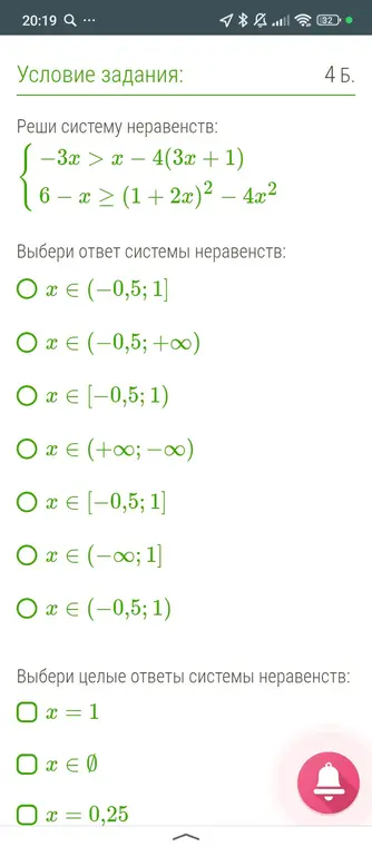 Реши систему неравенств: 
$\begin{cases} -3x > x - 4(3x + 1) \\ 6 - x \geq (1 + 2x)^2 - 4x^2 \end{cases}$