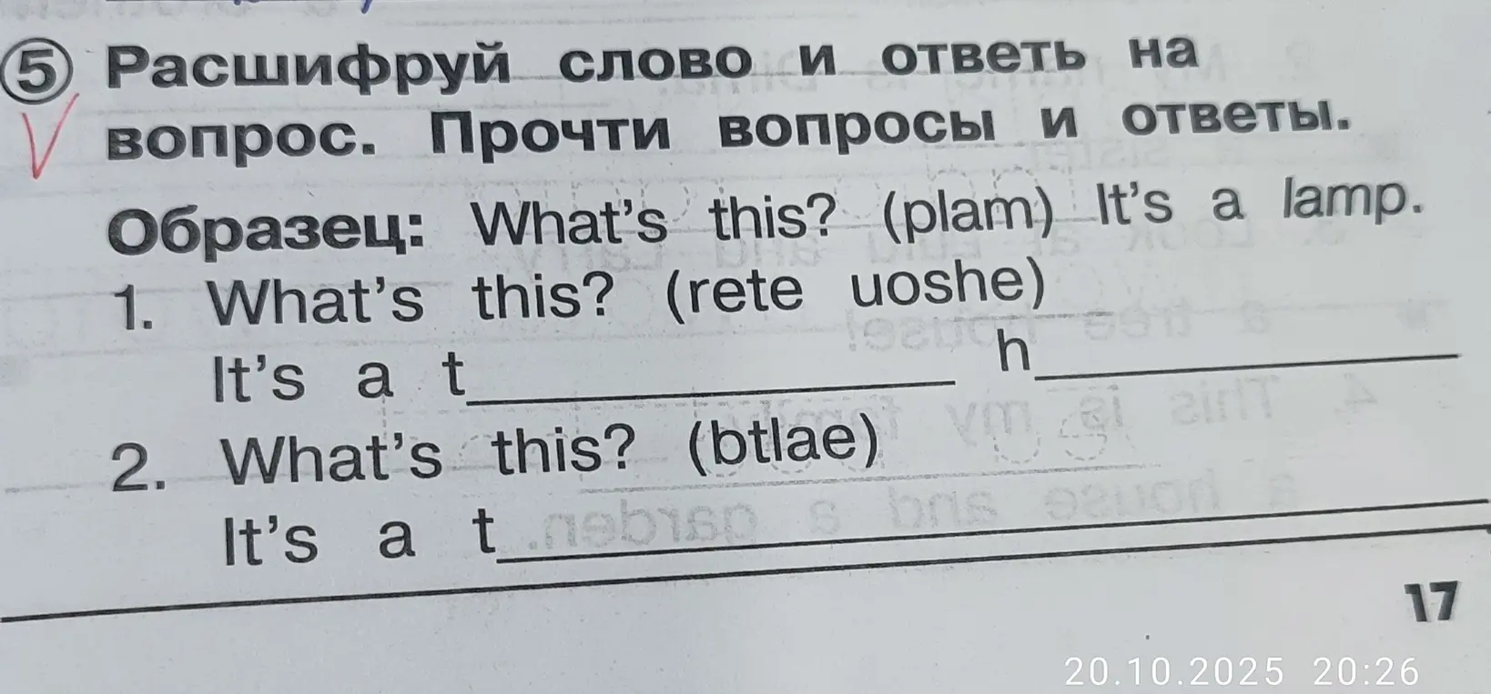 Расшифруй слово и ответь на вопрос: 1. What's this? (rete uoshe)