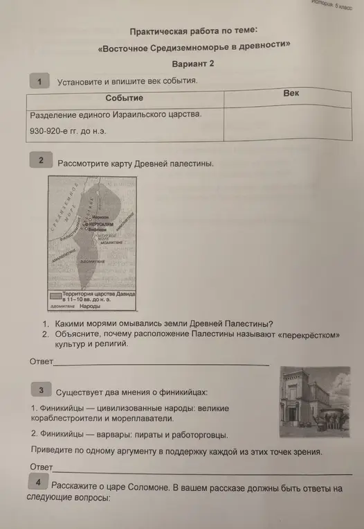 Ответь на вопросы по практической работе на тему «Восточное Средиземноморье в древности»