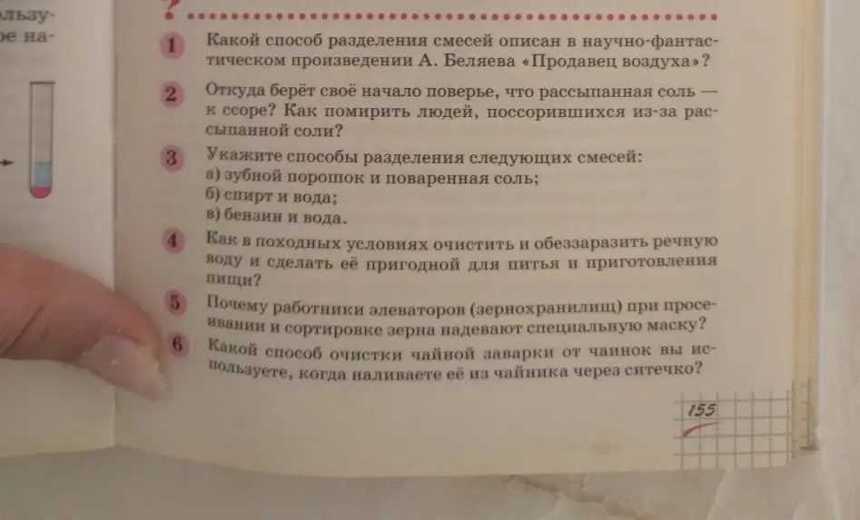 Ответь на вопросы по химии из учебника.