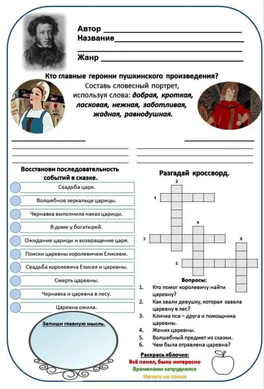 Ответь на вопросы по сказке Пушкина и заполни кроссворд.