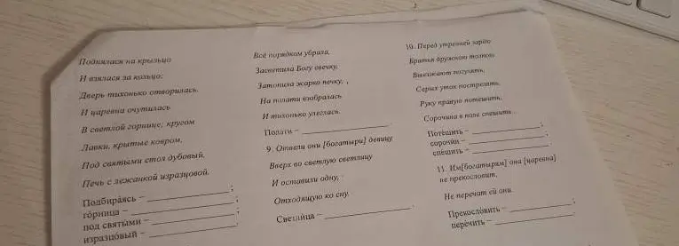 Вставь пропущенные слова в стихотворения.