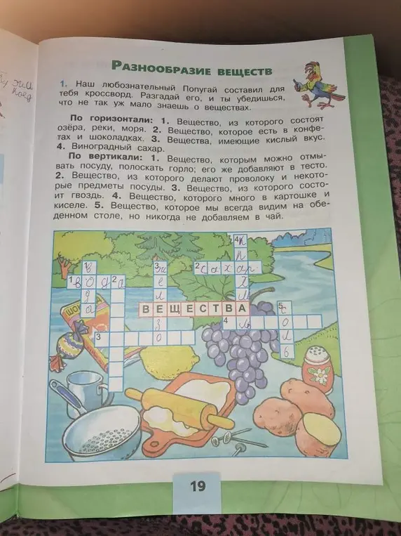 Разгадай кроссворд про вещества.