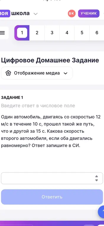 Определи скорость второго автомобиля, если первый автомобиль двигался со скоростью 12 м/с в течение 10 с и прошёл такой же путь, что и второй за 15 с, при условии, что оба двигались равномерно. Ответ запиши в СИ.