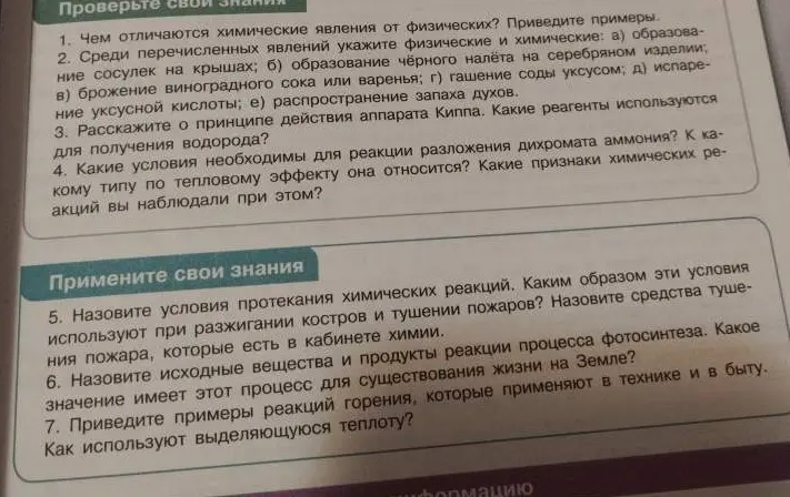 Реши задания по химии.