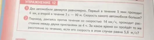 Определи, скорость какого автомобиля больше. Вычисли, за какое время пароход пройдёт расстояние по течению.