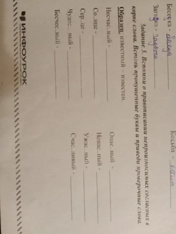 Вспомни о правописании непроизносимых согласных в корне слова. Вставь пропущенные буквы и приведи проверочные слова.