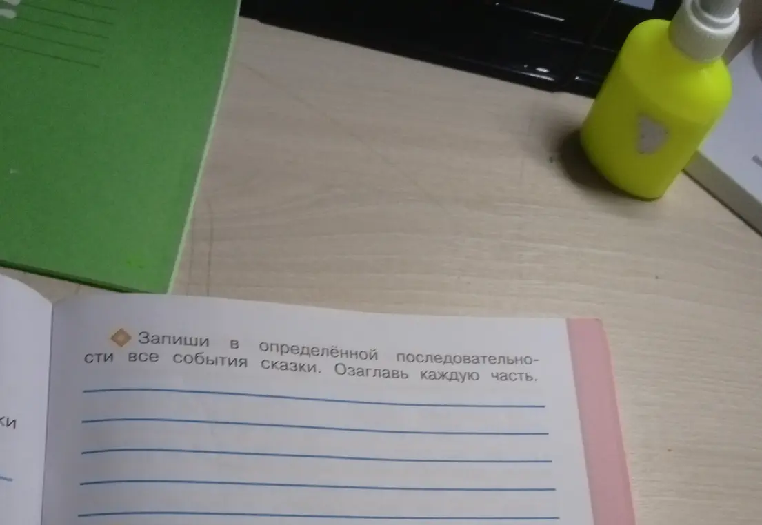Запиши в определенной последовательности все события сказки. Озаглавь каждую часть.