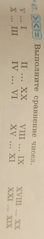 Выполни сравнение чисел.