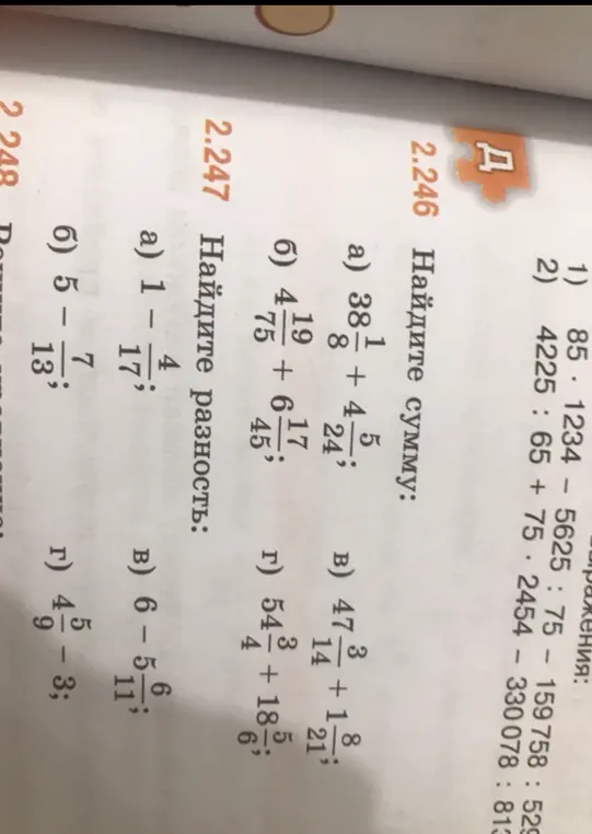 Найди сумму и разность.