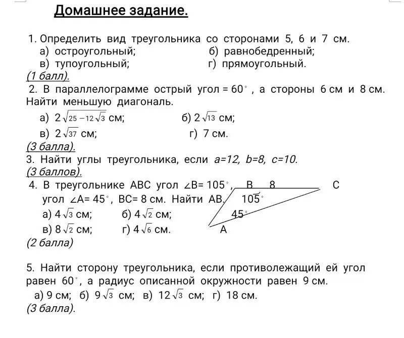 Определи вид треугольника со сторонами 5, 6 и 7 см.