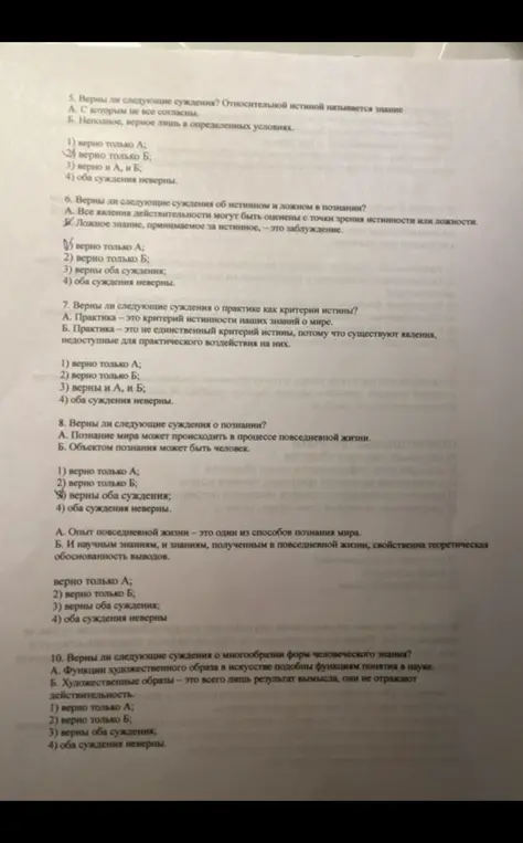 Определи, верны ли следующие суждения в вопросах 5-10.